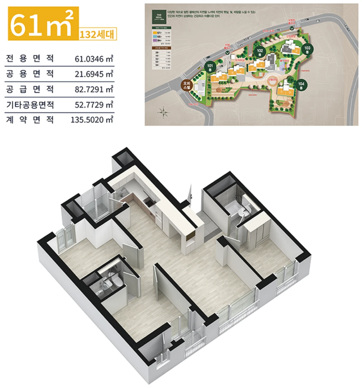 평형안내 61타입