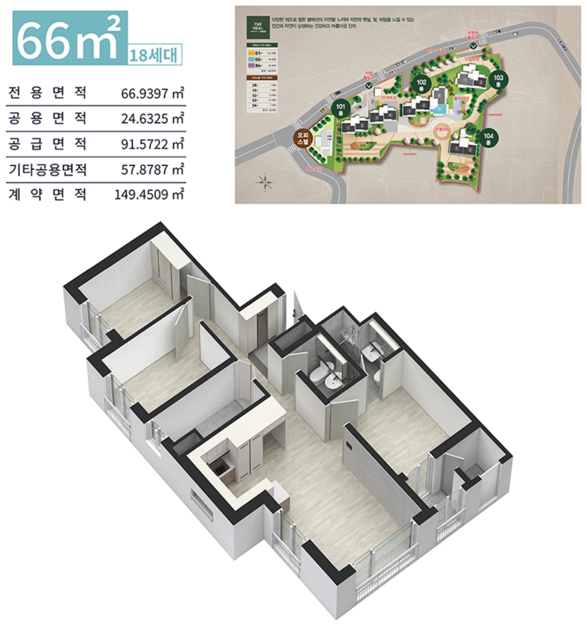 평형안내 66타입