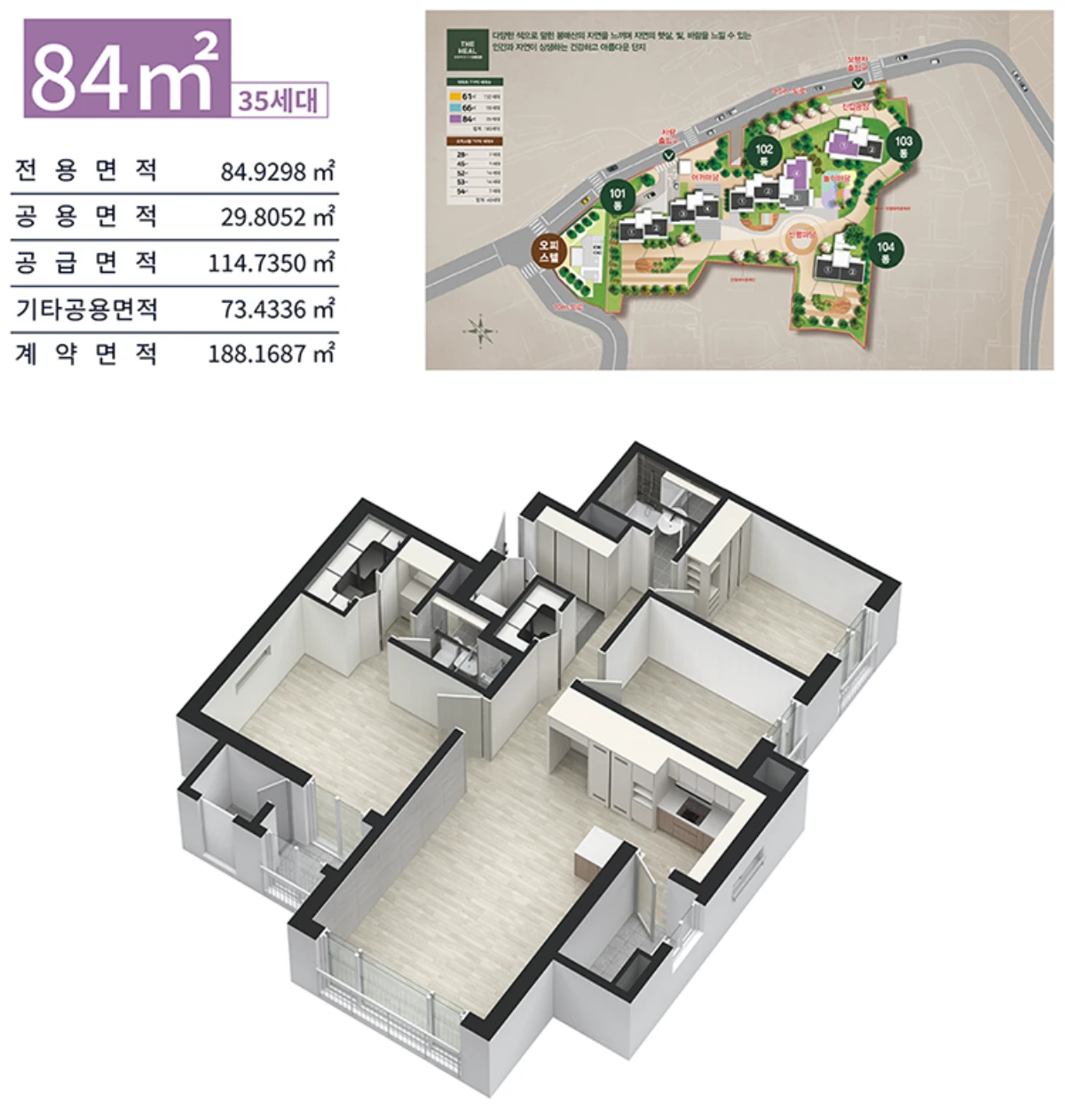 평형안내 84타입